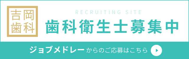 ジョブメドレーの歯科衛生士募集