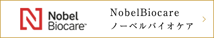 NobelBiocar ノーベルバイオケア