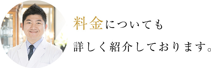 料金についても詳しく紹介しております。