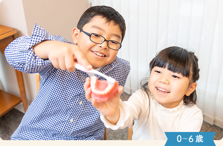 0～6歳のお子さまの場合