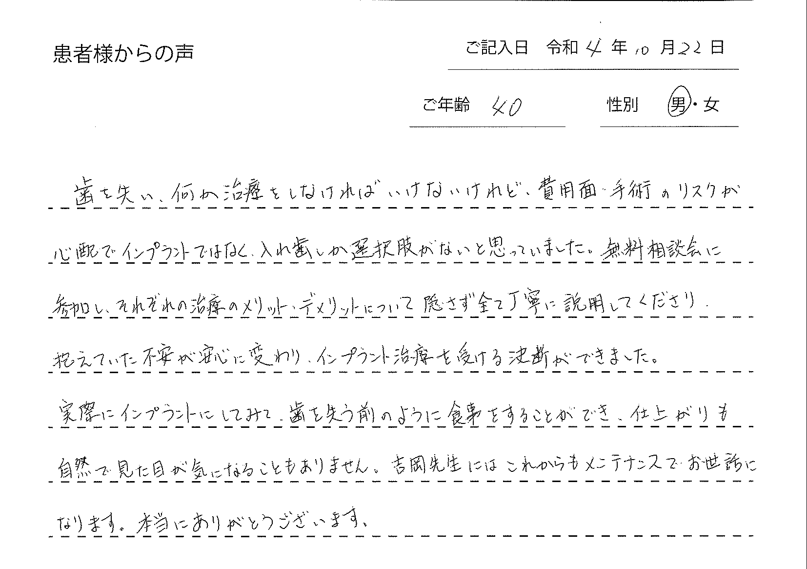 40歳男性の患者様
