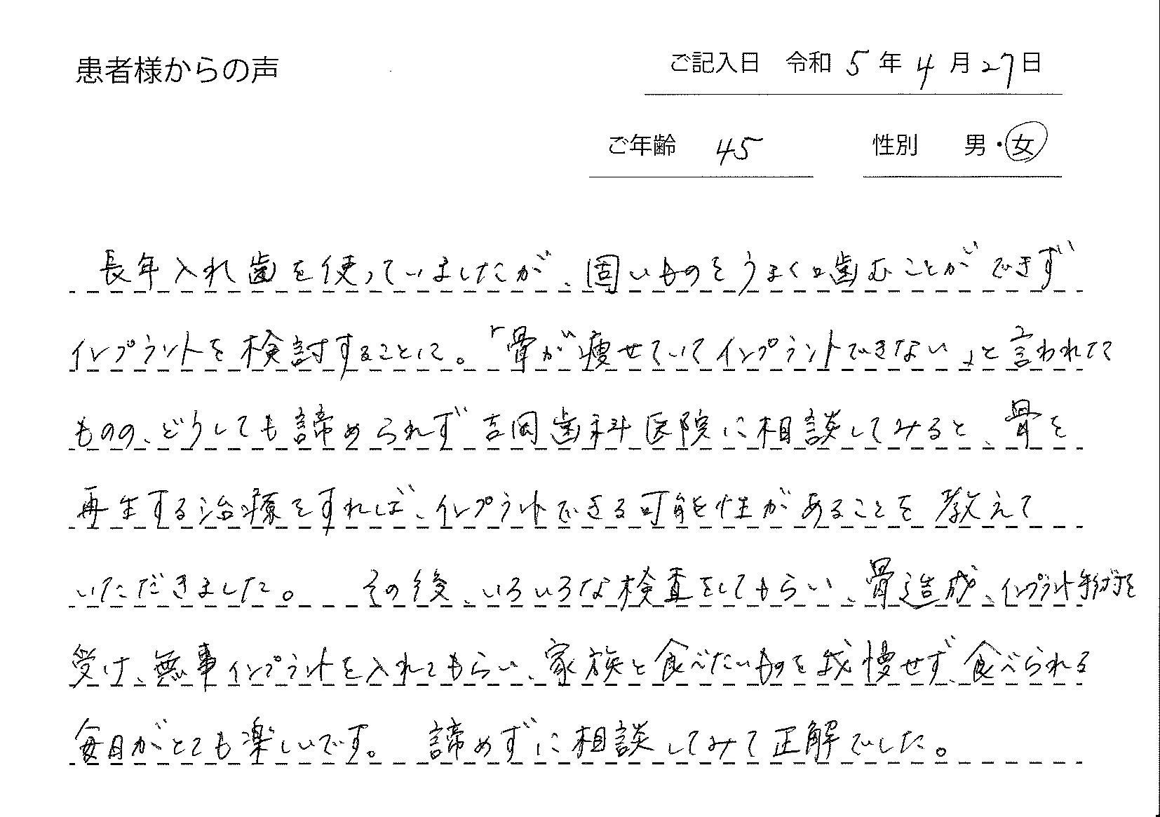 45際女性の患者様