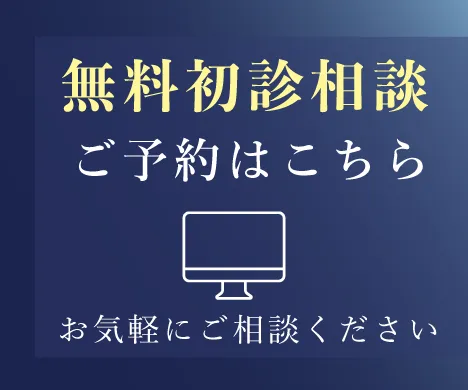 24時間受付中WEB予約