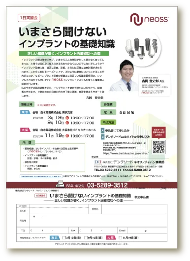 インプラントラーニングプログラム