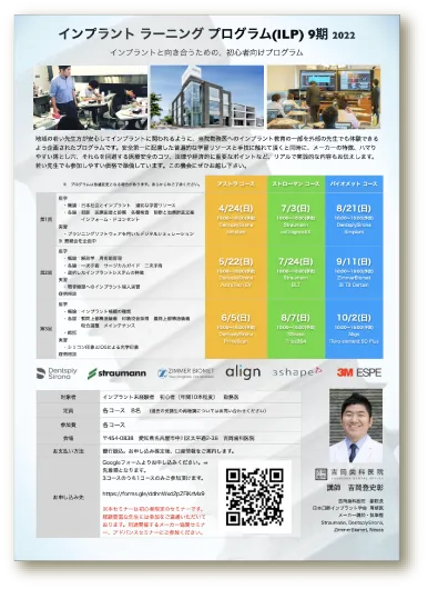 ネオス いまさら聞けないインプラントの基礎知識