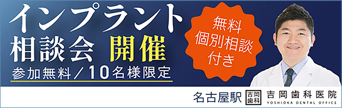 吉岡歯科医院インプラントサイト